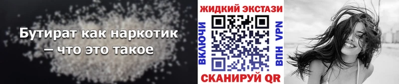 Бутират Butirat Салехард